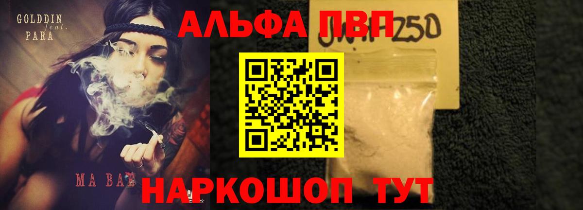 Тихвин  A PVP  Вход с VPN  А ПВП Crystall  Alfa_PVP мука 