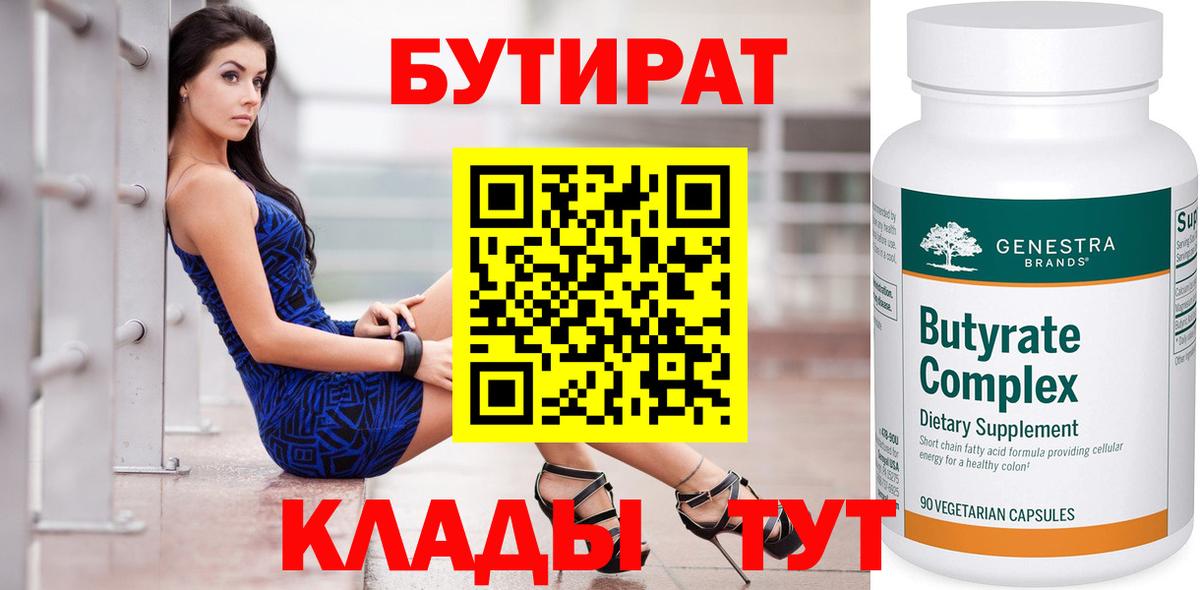 БУТИРАТ бутик Тихвин