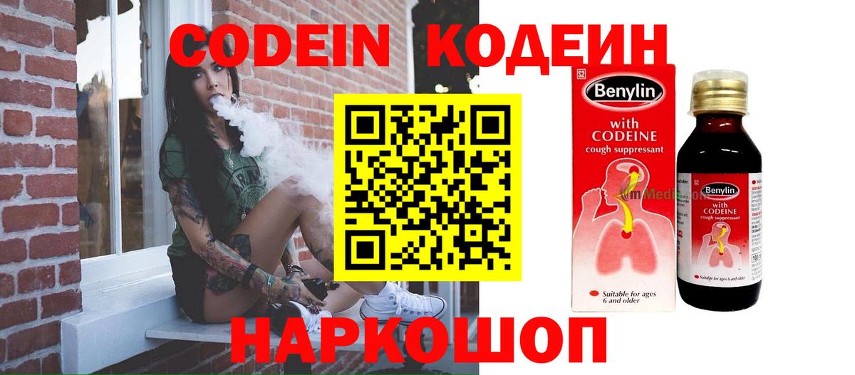 Codein напиток Lean (лин)  Codein Purple Drank  Тихвин  Вход с VPN 