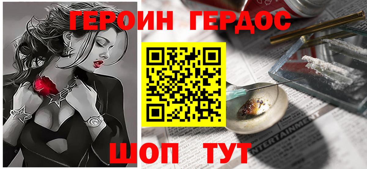 Героин  ГЕРОИН герыч  Вход с VPN  Тихвин 