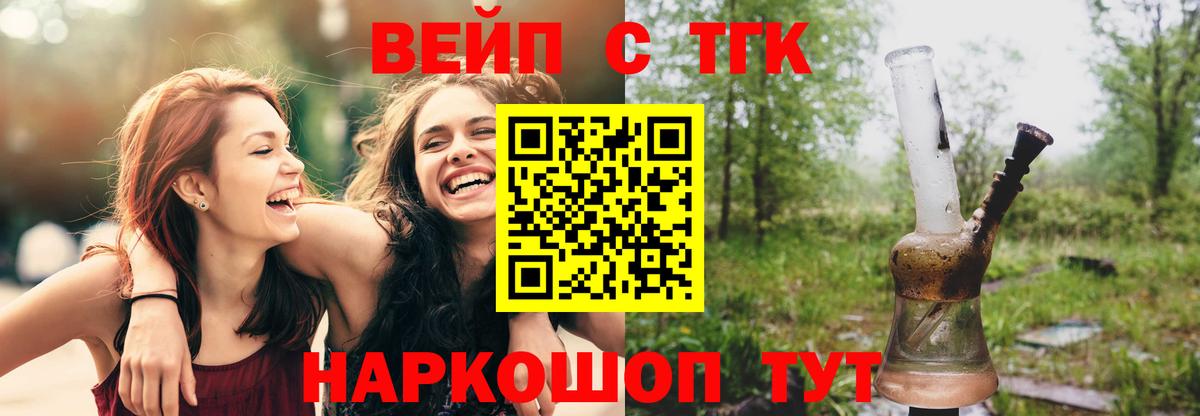 ТГК вейп  ТГК концентрат  Вход с VPN  Тихвин 